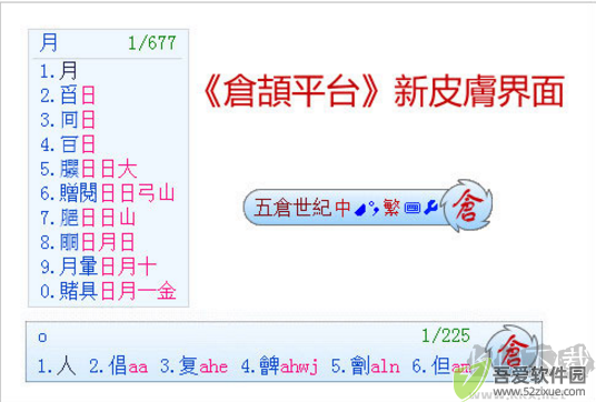 仓颉输入法