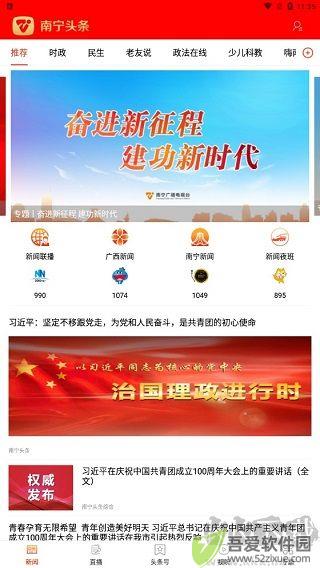 南宁头条
