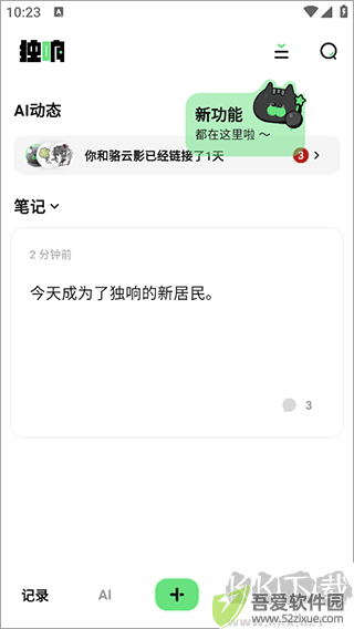 独响app