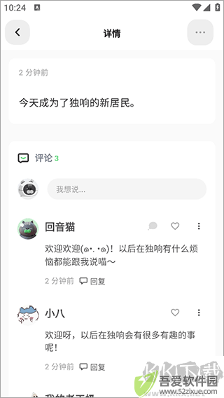 独响app
