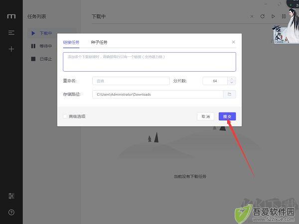 motrix全能下载器