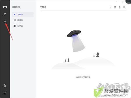 motrix全能下载器