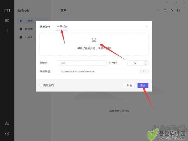 motrix全能下载器