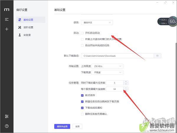 motrix全能下载器