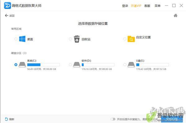 嗨格式数据恢复大师