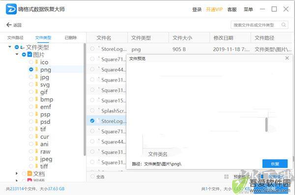 嗨格式数据恢复大师