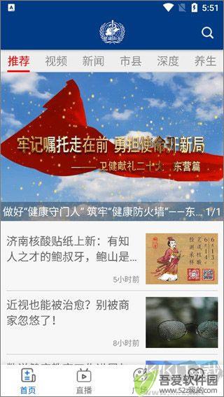 健康山东手机版