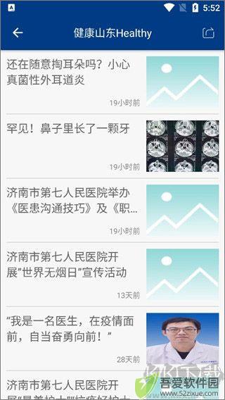 健康山东手机版