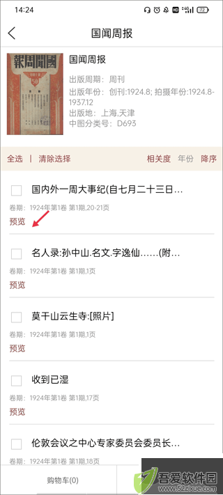 全国报刊索引