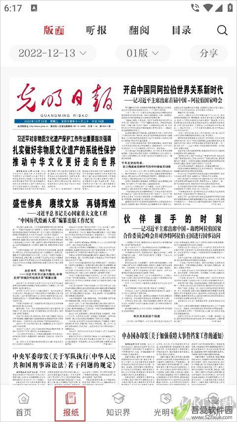 光明日报