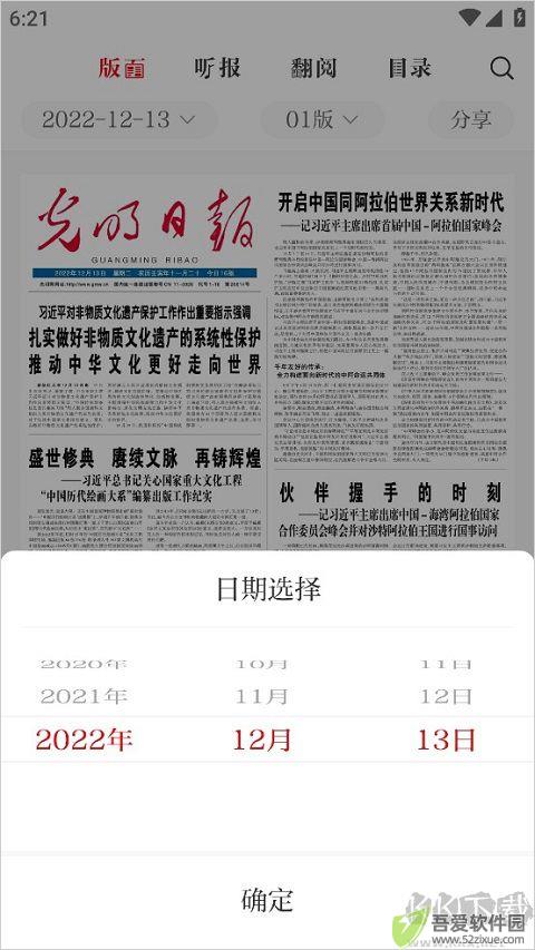 光明日报