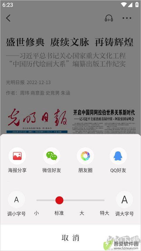 光明日报