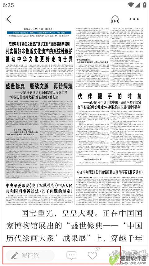 光明日报