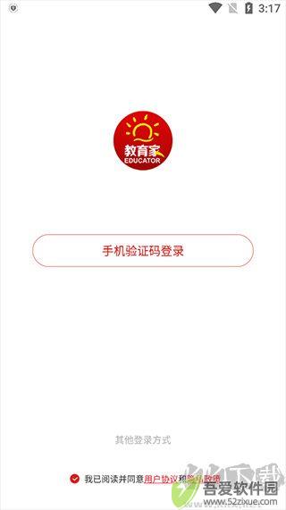 光明教育家