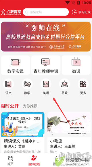 光明教育家