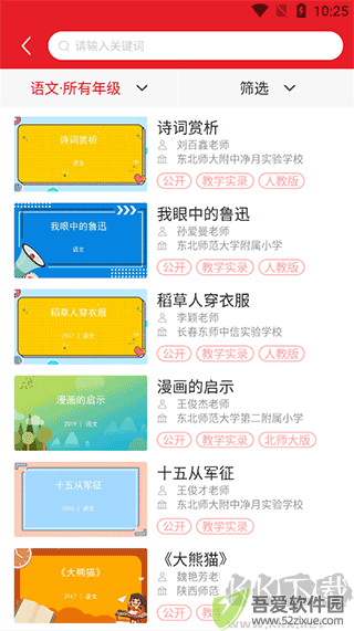 光明教育家