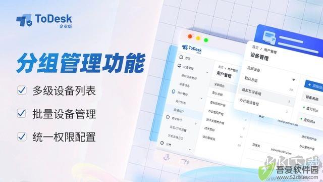ToDesk企业主控