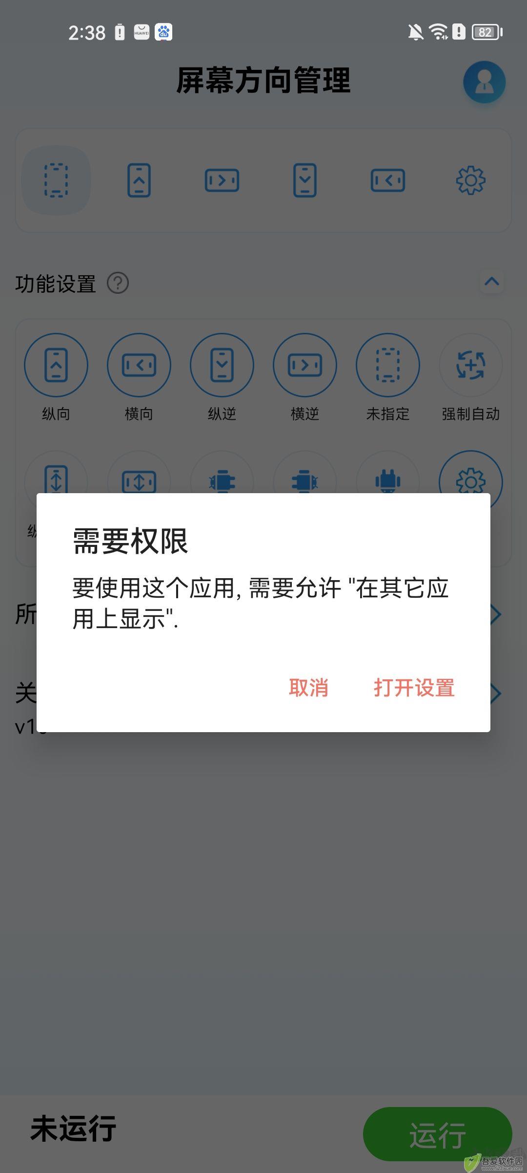 屏幕方向管理