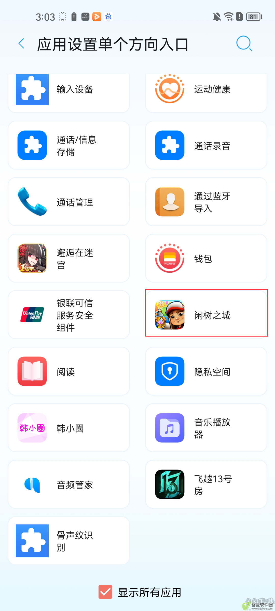 屏幕方向管理