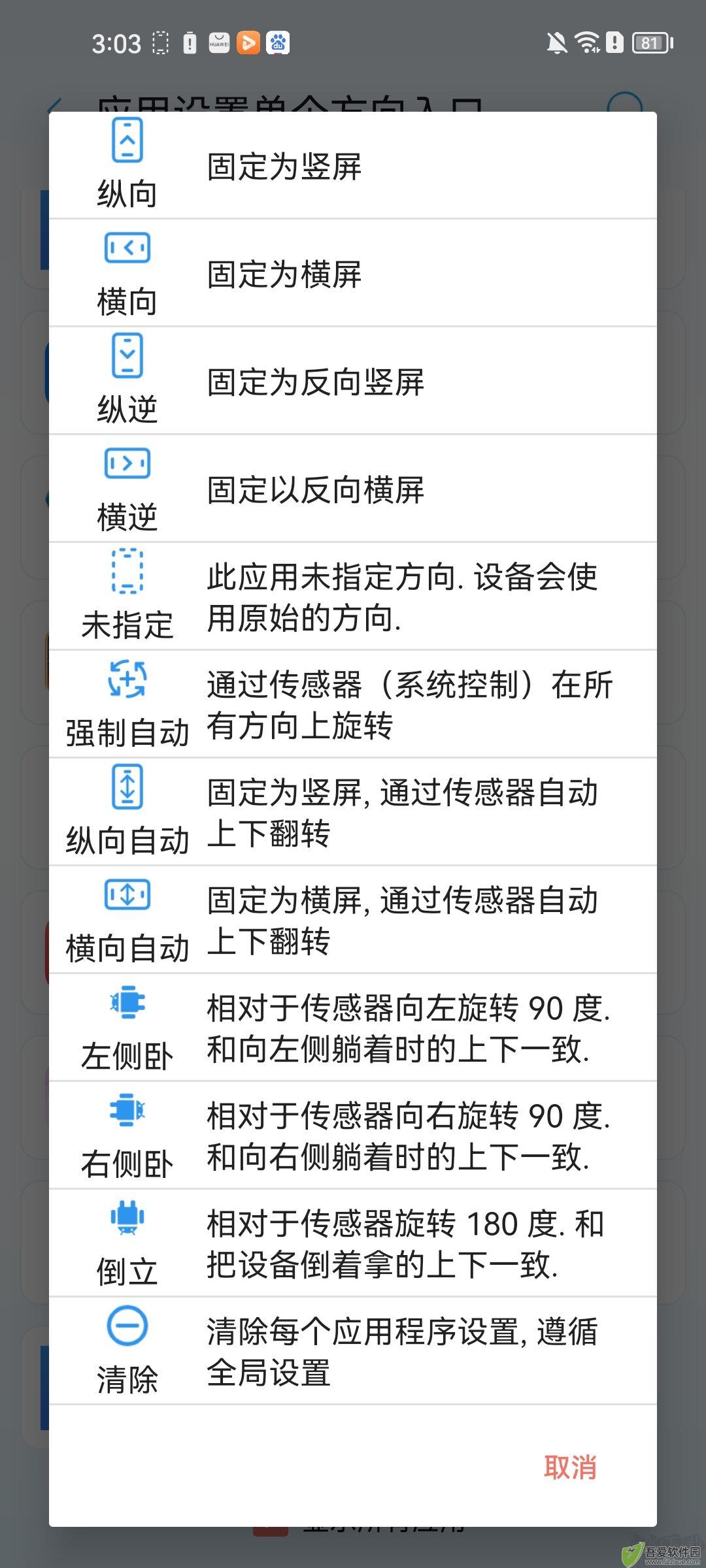 屏幕方向管理