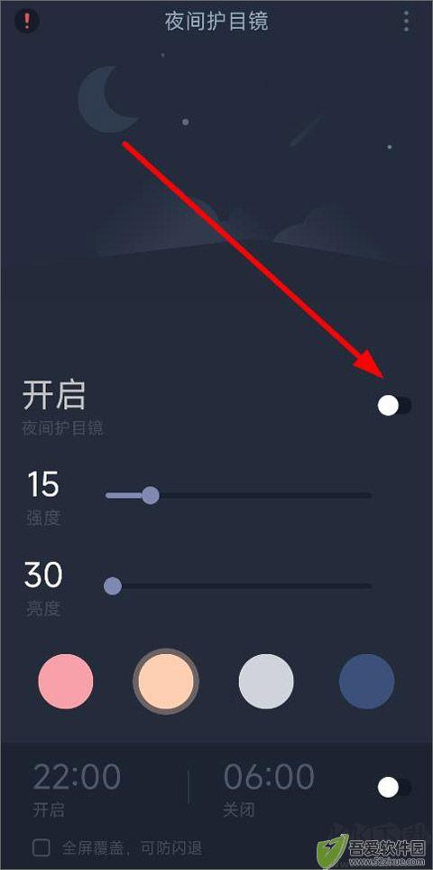 夜间护目镜