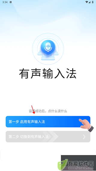 有声输入法