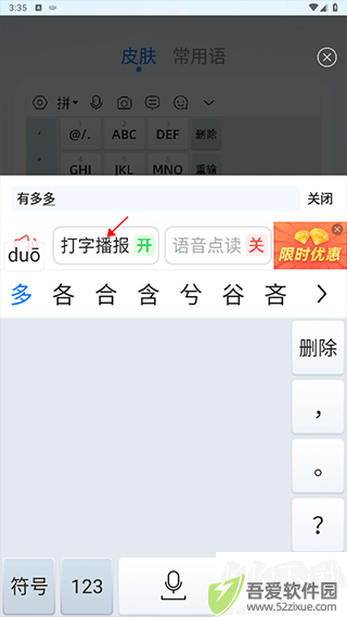 有声输入法