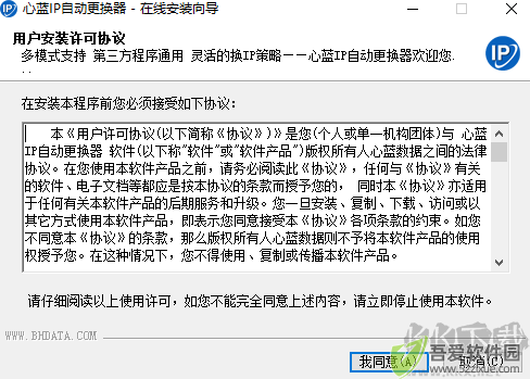心蓝ip自动更换器
