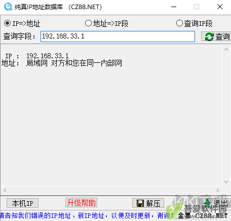 纯真ip数据库