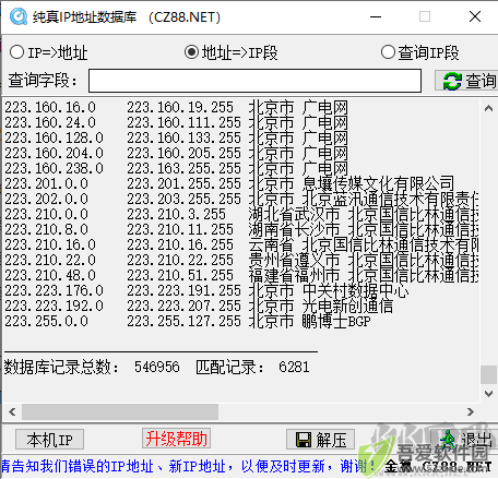 纯真ip数据库
