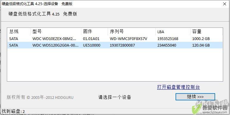 硬盘低级格式化工具