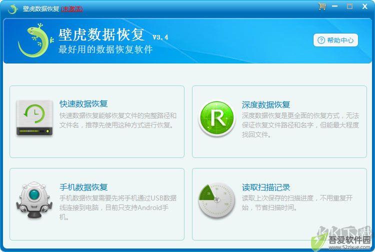 壁虎数据恢复