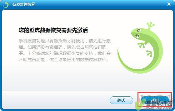 壁虎数据恢复