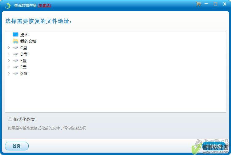 壁虎数据恢复