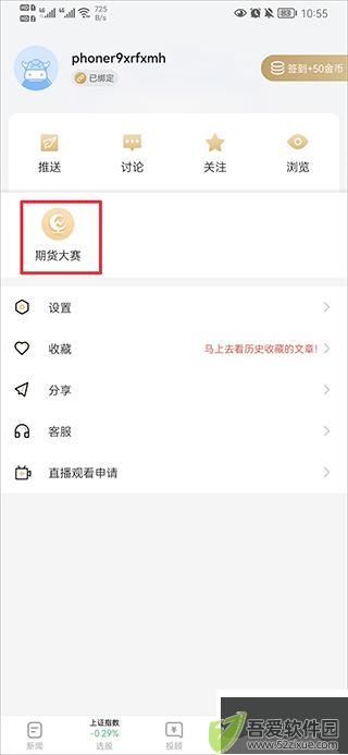 和讯财经