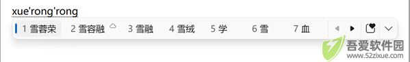 微软输入法