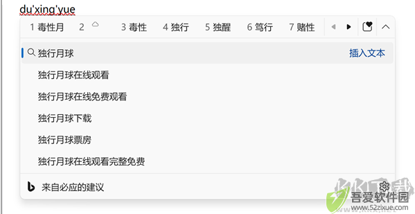 微软输入法