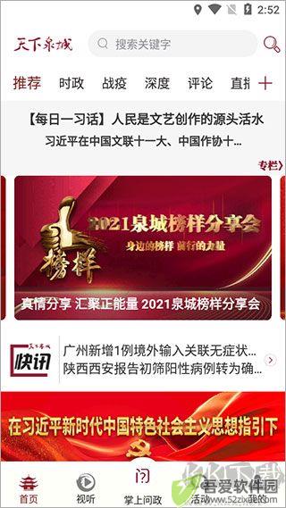 天下泉城