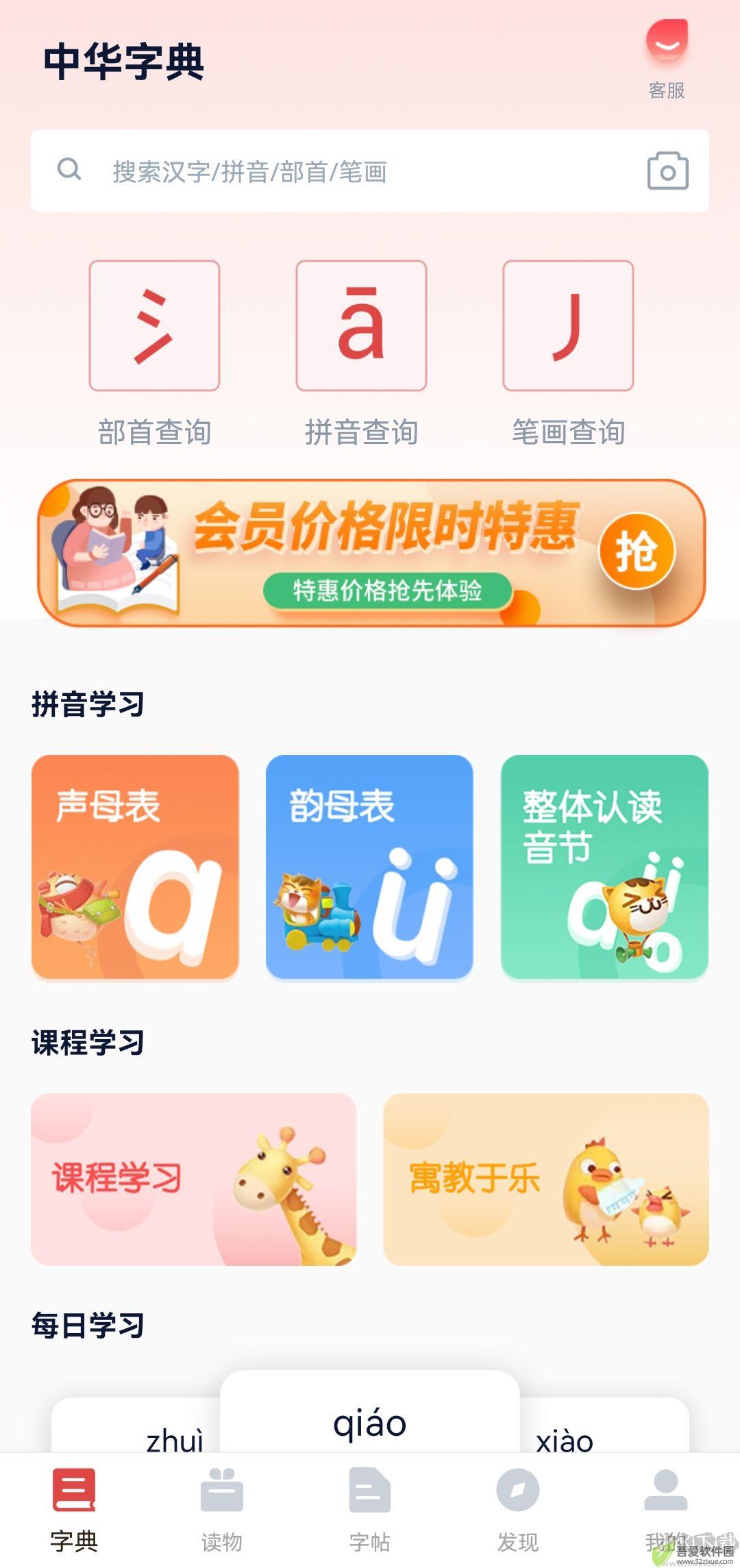中华字典