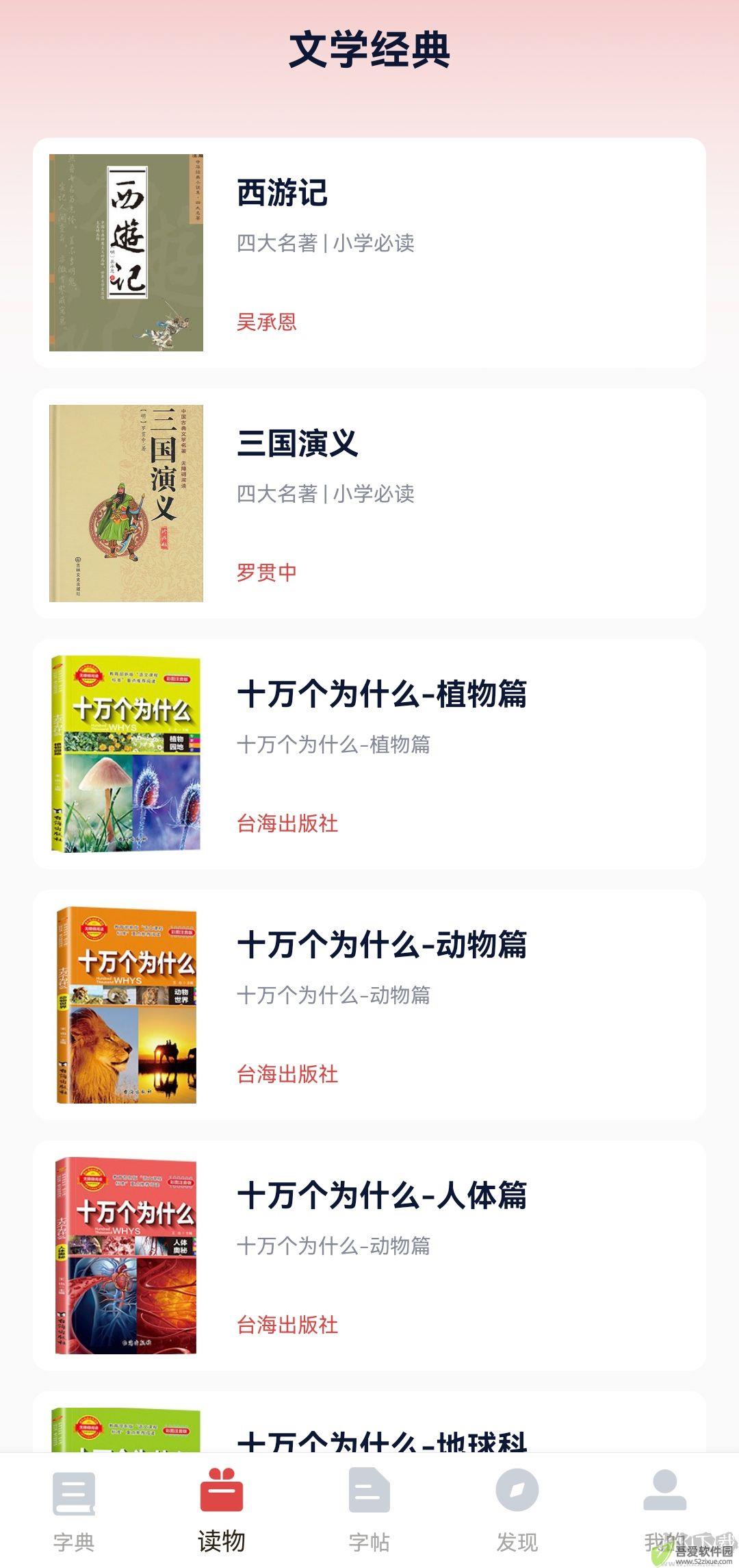 中华字典