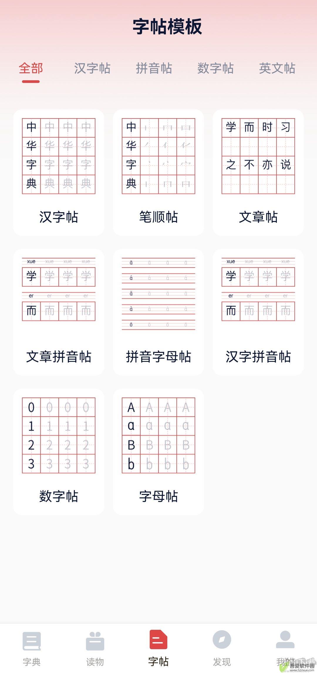 中华字典