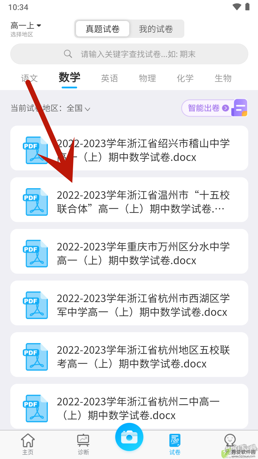 错题星
