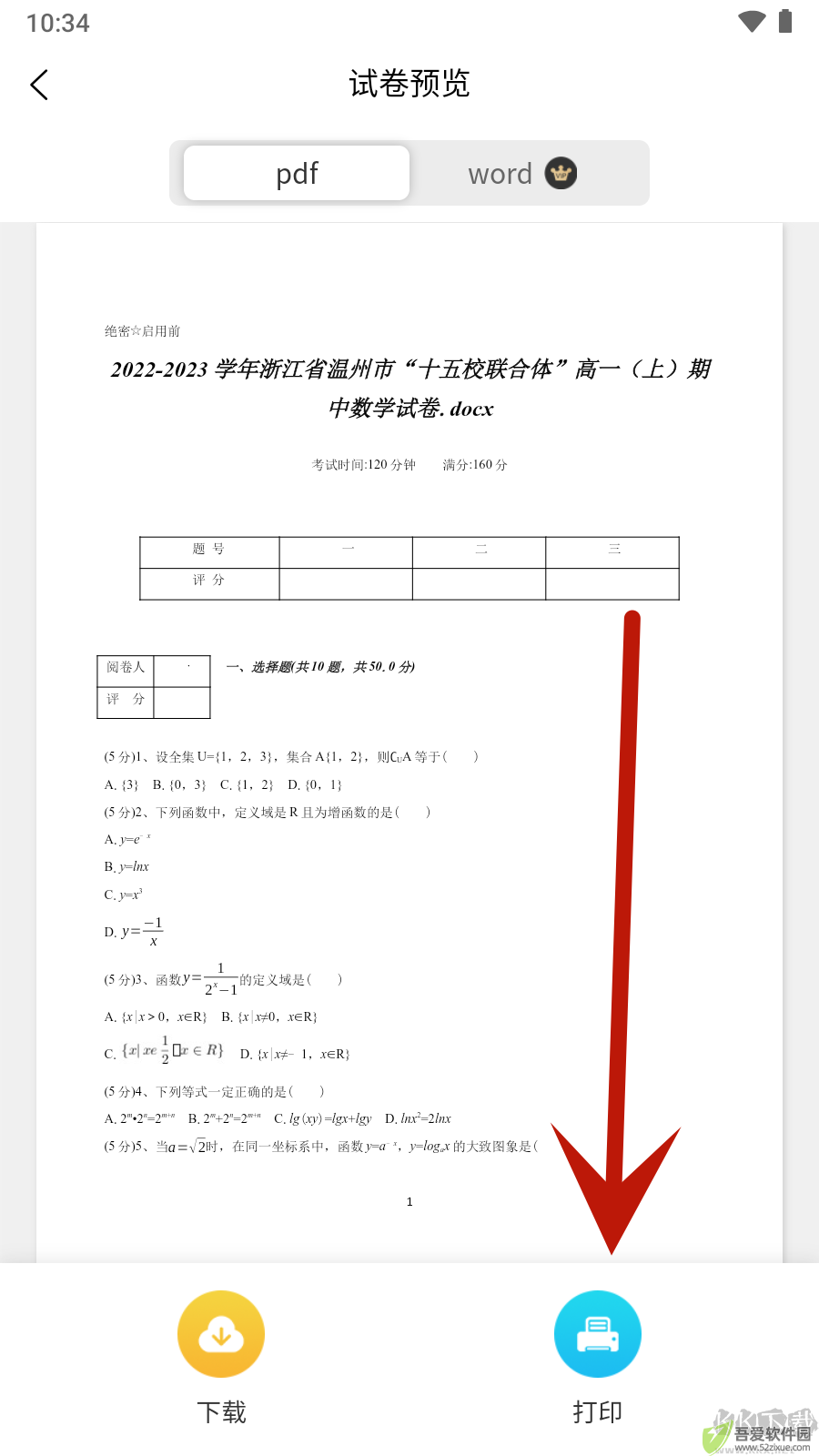 错题星