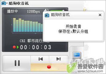 酷狗收音机