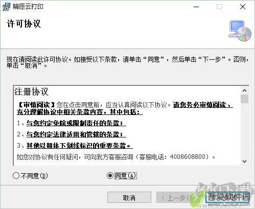 精臣云打印