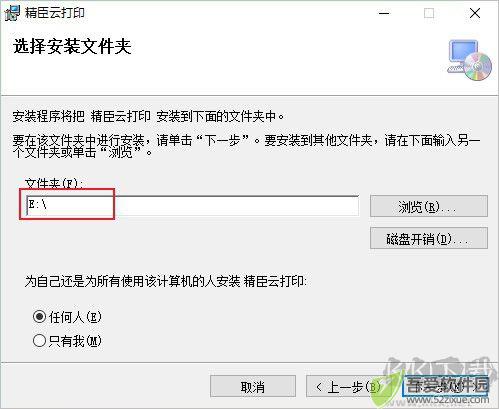 精臣云打印