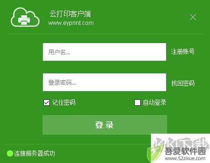 云打印