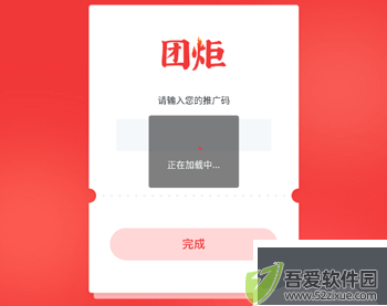 团炬app
