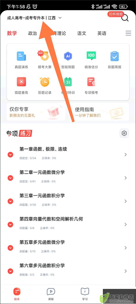 华图在线题库