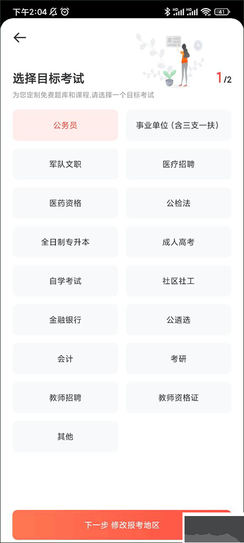 华图在线题库